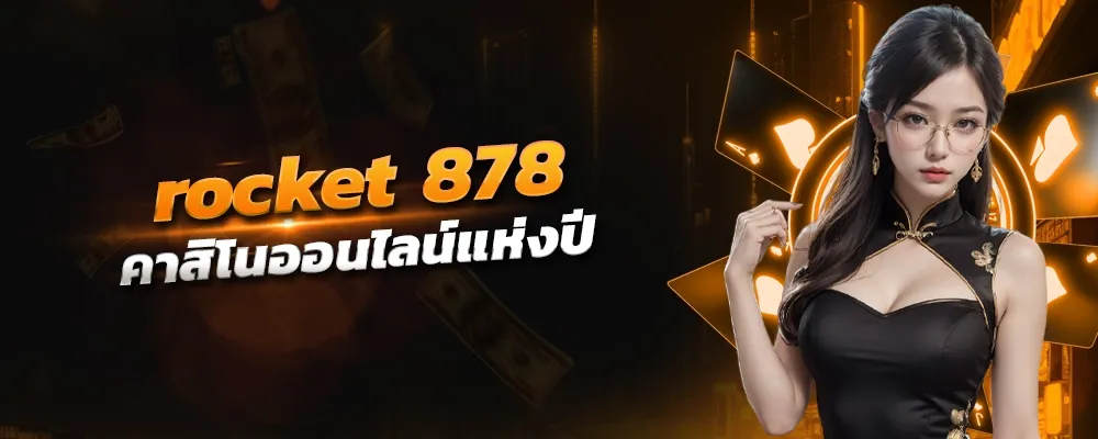 rocket 878 สล็อต